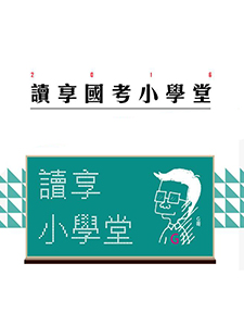 108年 讀享國考小學堂 超強制執行法 徐偉超老師 12堂課 含PDF講義 函授DVD (3片DVD)